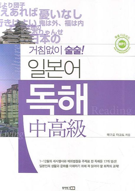 (거침없이 술술!)일본어 독해 中高級 : Reading