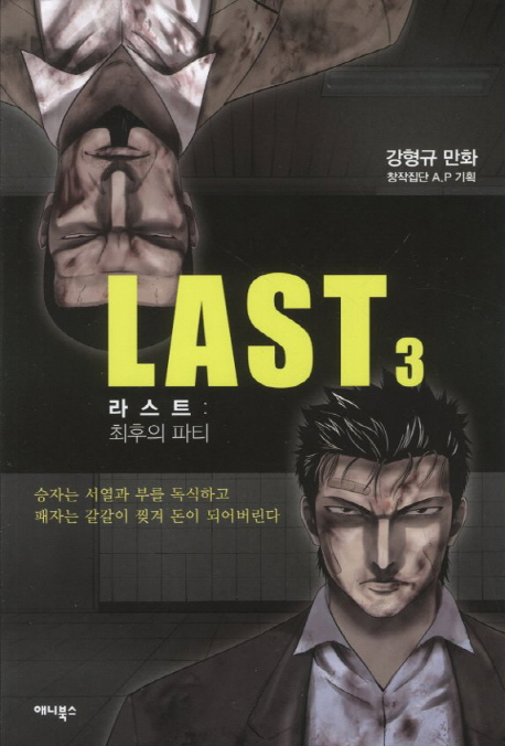 라스트 3: 최후의 파티