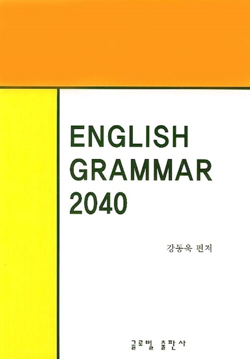 English grammar 2040