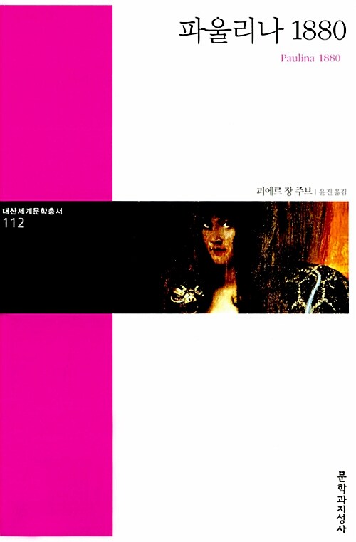 파울리나 1880