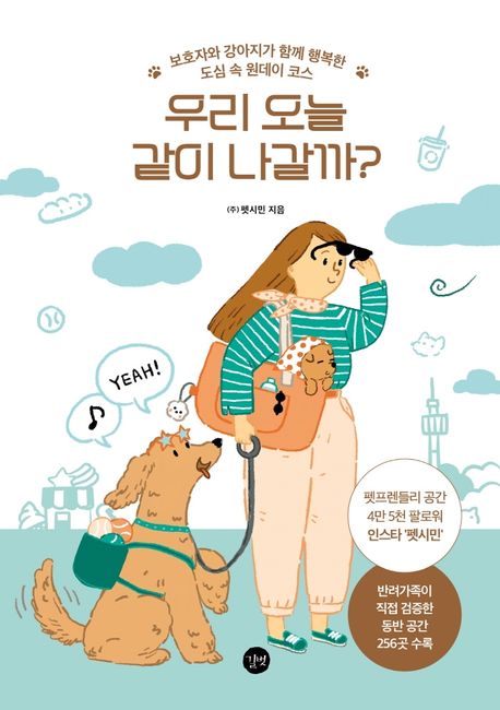 [2022.05-반려동물][성인] 우리 오늘 같이 나갈까?