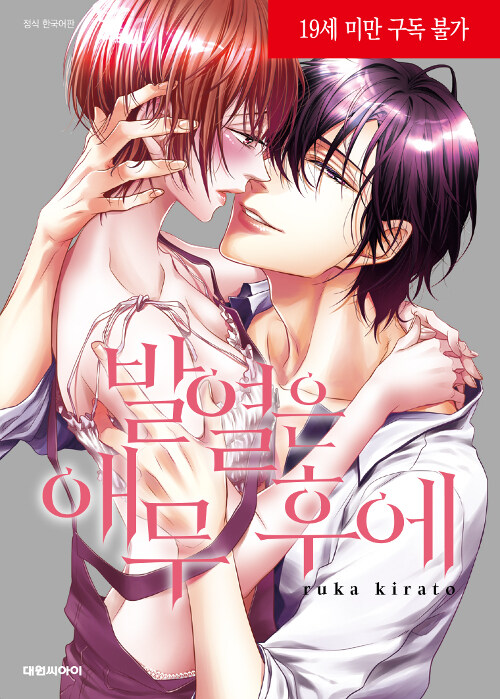 발열은 애무후에