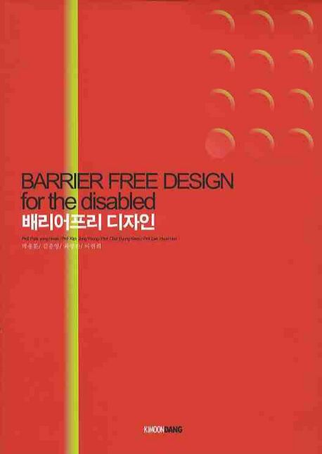 배리어프리 디자인  = Barrier free design for the disabled