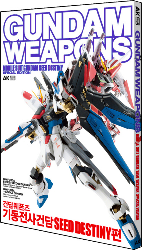 GUNDAM WEAPONS(건담 웨폰즈): 기동전사 건담 SEED DESTINY 편