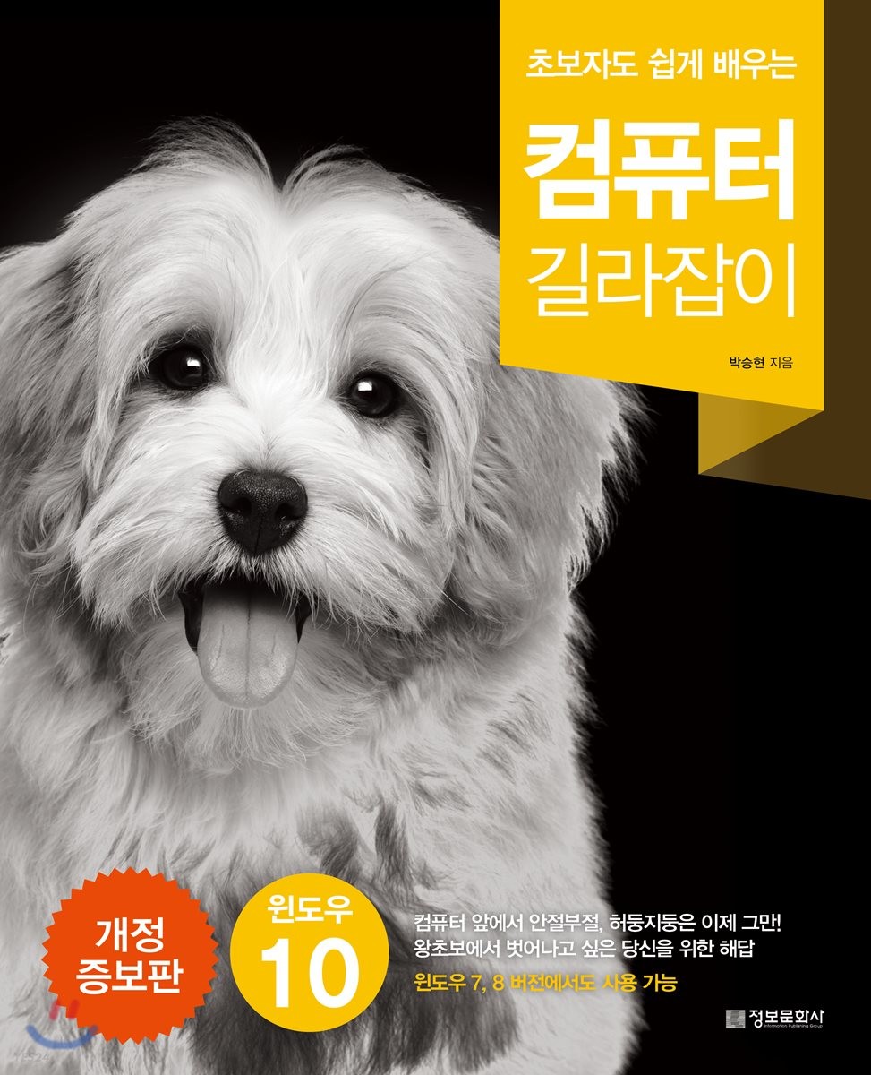 (초보자도 쉽게 배우는)컴퓨터 길라잡이