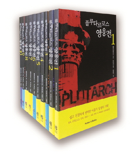 플루타르코스 영웅전. 1 - [교보 전자책]