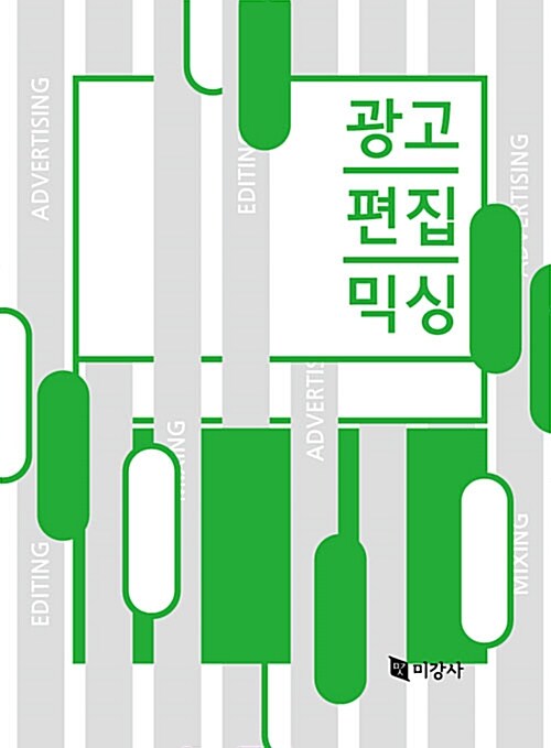 광고 편집 믹싱 = Advertising editing mixing