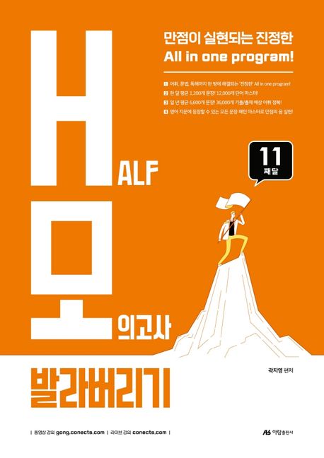 곽지영 영어 11째달 HALF 모의고사 발라버리기