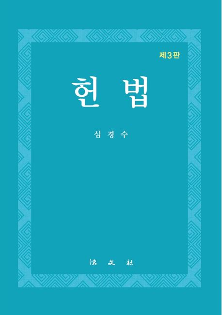 헌법