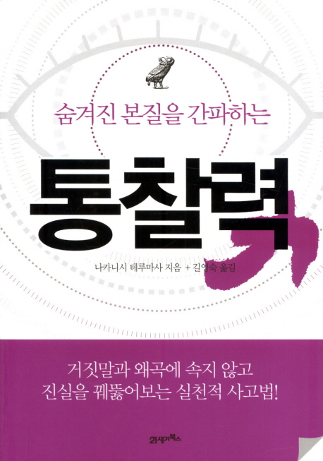 통찰력