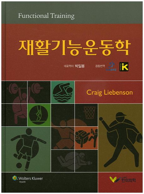 재활기능운동학