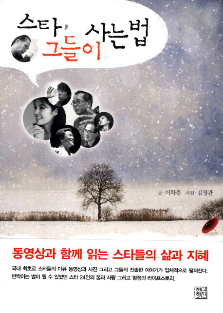 스타, 그들이 사는법