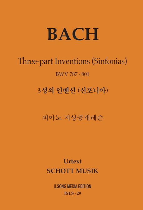 피아노 지상공개레슨 ISLS 29: 바흐 3성의 인벤션(신포니아) (BWV 787-801)