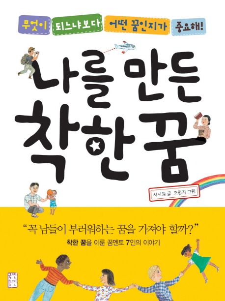 나를만든착한꿈