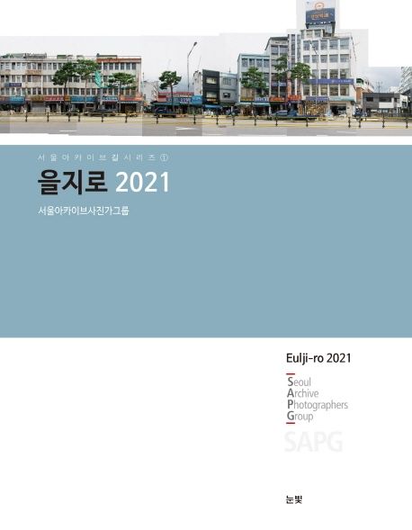 을지로 2021