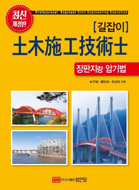 (길잡이) 土木施工技術士 : 장판지랑 암기법