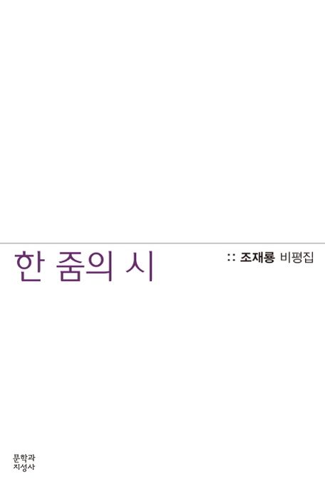 한 줌의 시