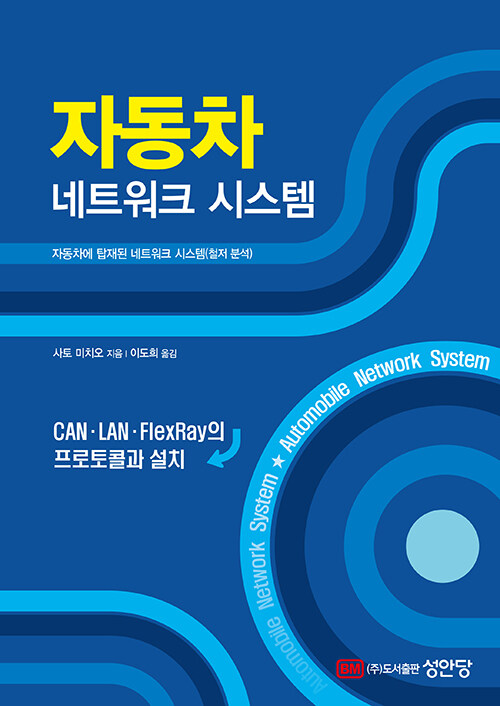 자동차 네트워크 시스템 : 자동차에 탑재된 네트워크 시스템(철저 분석)