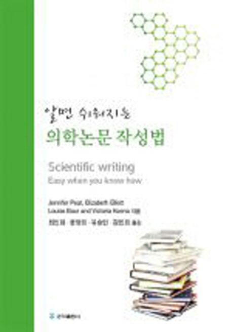 의학논문작성법