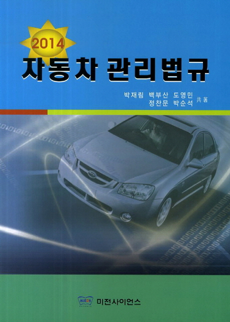 자동차 관리법규