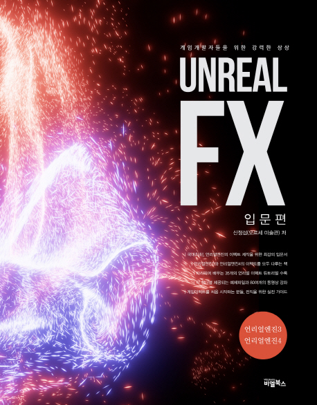 Unreal FX  : 입문편