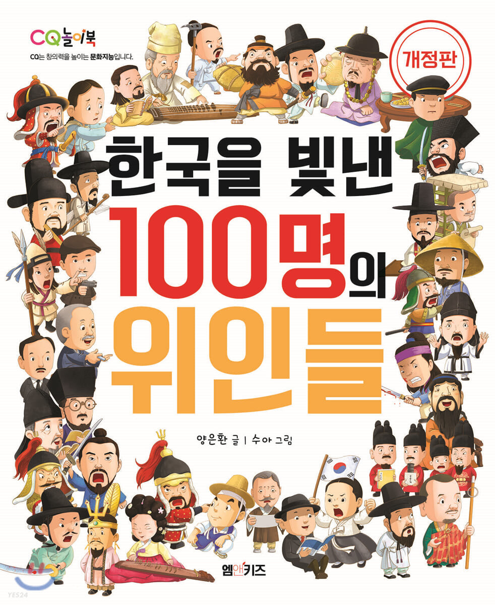 한국을빛낸100명의위인들