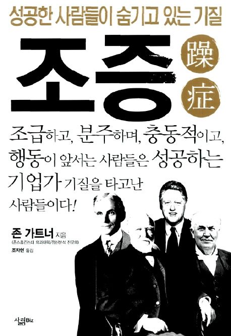 조증 : 성공한 사람들이 숨기고 있는 기질