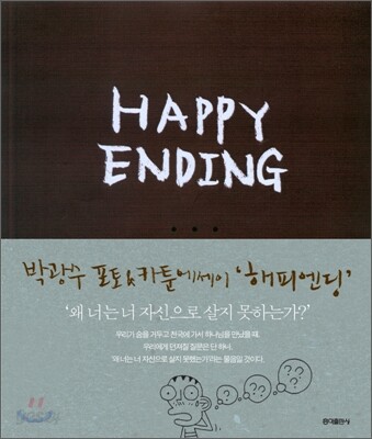 Happy ending