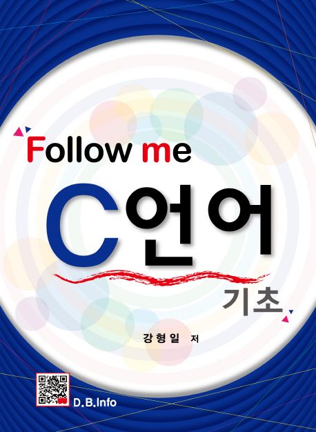 (Follow me!!)C언어 기초