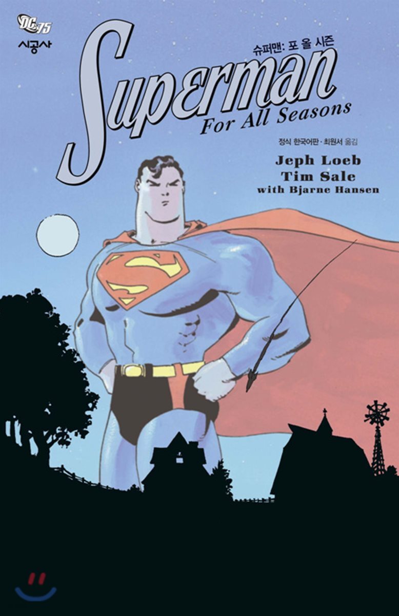 슈퍼맨 : 포 올 시즌