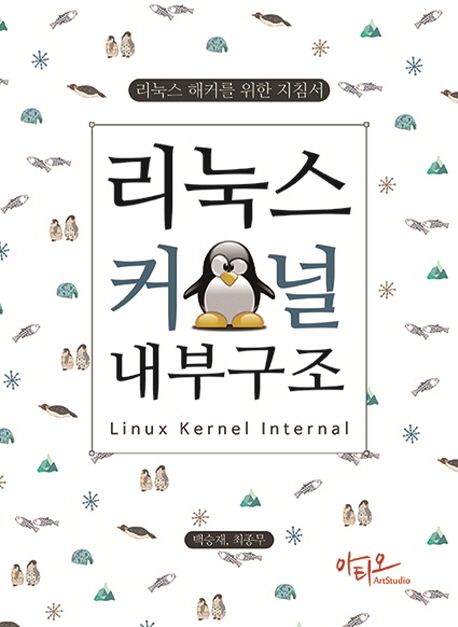 리눅스 커널 내부구조 = Linux Kernel Internel