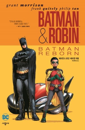 배트맨&로빈 1: 배트맨 부활