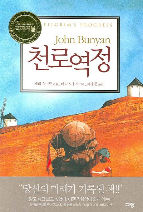 천로역정 표지