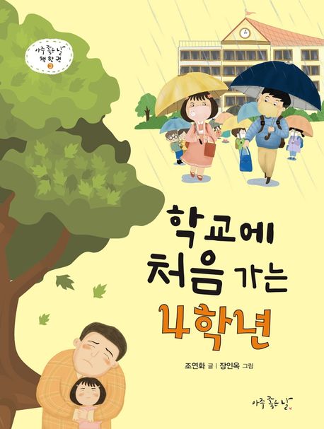 학교에처음가는4학년