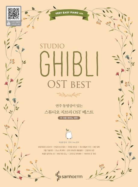 스튜디오 지브리 OST 베스트: 더 쉬운 피아노 버전