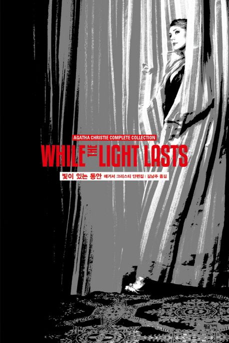 애거서 크리스티 전집, 1-10.