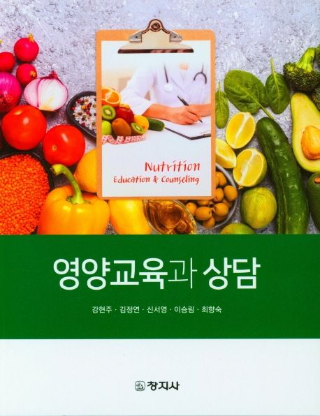 영양교육과 상담