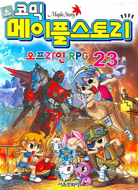 (코믹) 메이플스토리 오프라인 RPG = Maple Story. 23