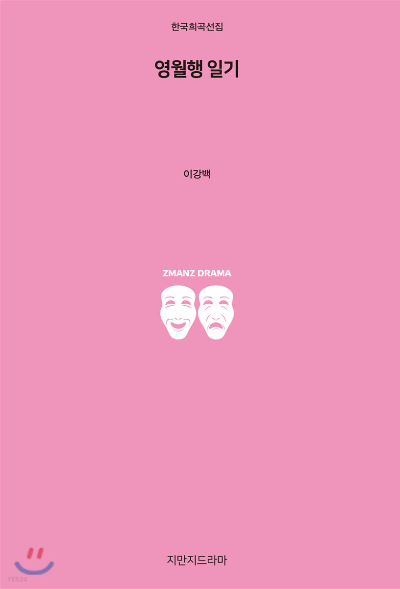 영월행 일기