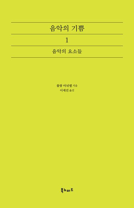 음악의 기쁨. 1