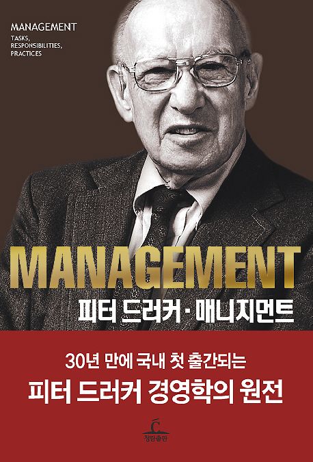 피터 드러커 매니지먼트 표지