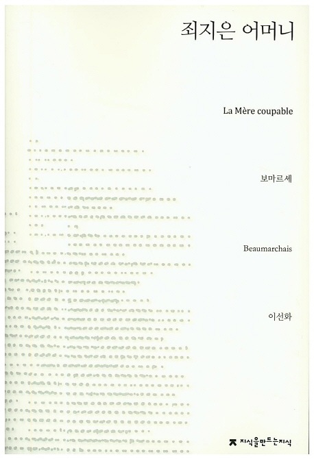 죄지은 어머니