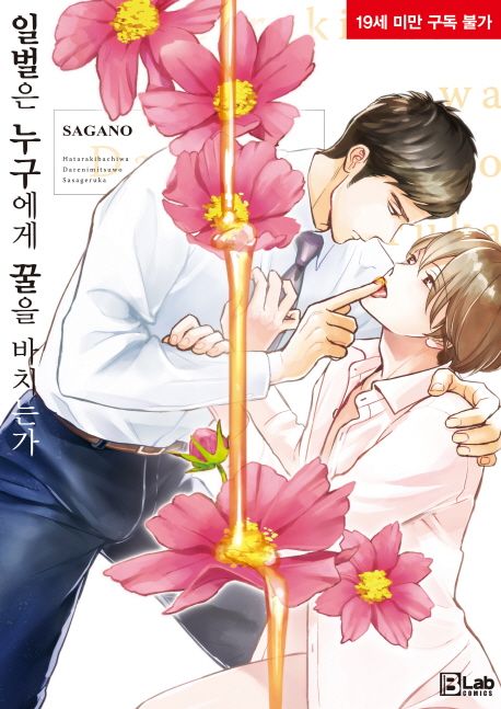 일벌은 누구에게 꿀을 바치는가