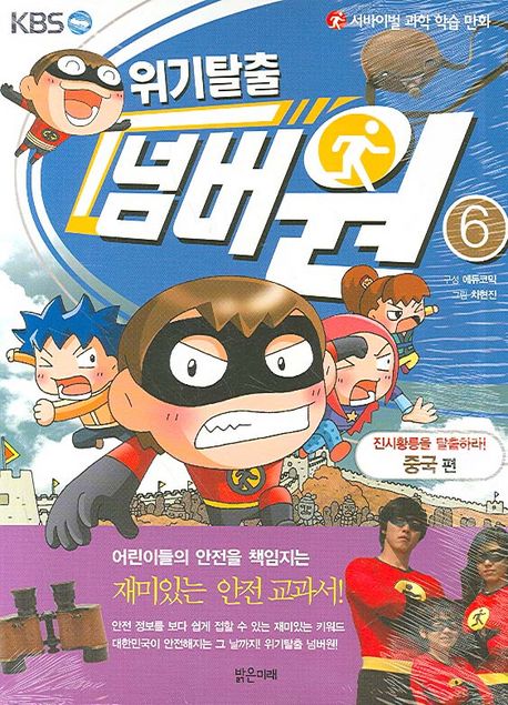 위기탈출 넘버원 . 6 , 진시황릉을 탈출하라! 중국 편