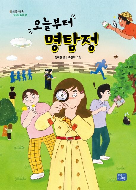 오늘부터명탐정