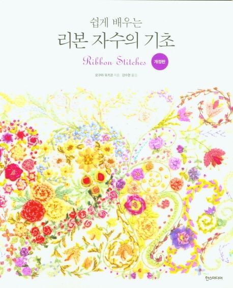(쉽게 배우는) 리본 자수의 기초