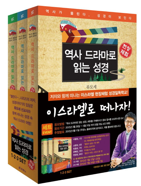 역사 드라마로 읽는 성경 세트