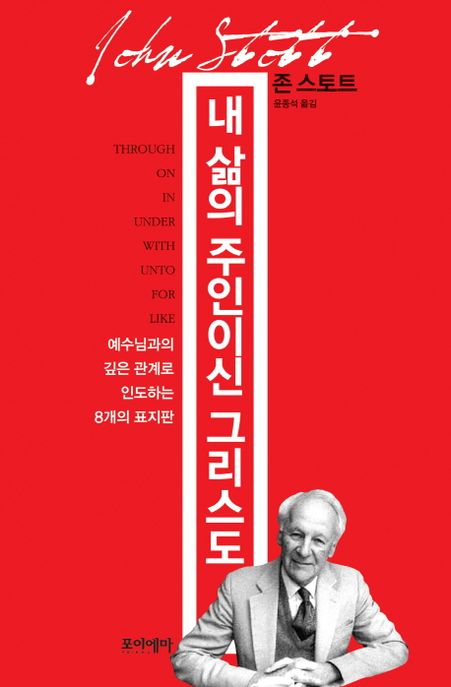 내삶의주인이신그리스도