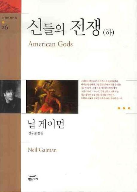 신들의 전쟁. 하