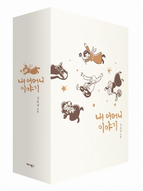 내 어머니 이야기